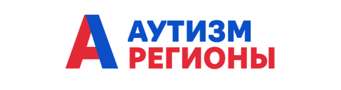Аутизм регионы