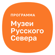 Музеи севера